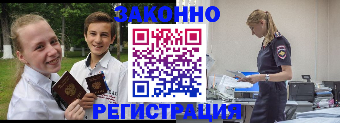 временная регистрация законно в Дедовске