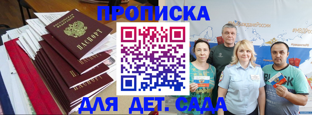 прописка поиск в Дедовске