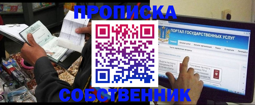 временная регистрация купить в Дедовске