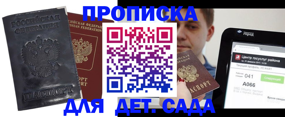 временная регистрация для всех в Дедовске