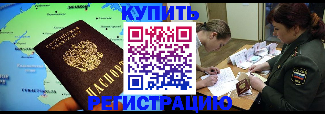где прописаться в Дедовске