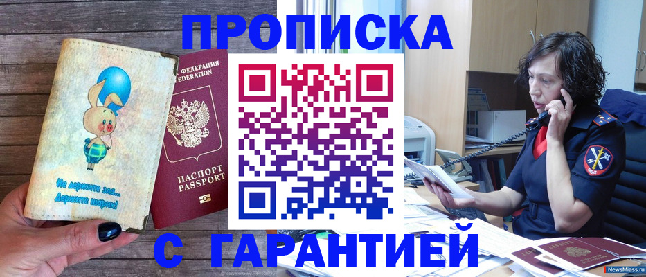 прописка от собственника в Дедовске